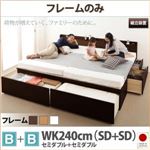 【組立設置費込】チェストベッド ワイドキング240【フレームのみ B+B】フレームカラー：ダークブラウン 大容量収納ファミリーチェストベッド TRACT トラクト