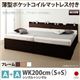 【組立設置費込】チェストベッド ワイドキング200【薄型ポケットコイルマットレス付き A+A】フレームカラー：ホワイト 大容量収納ファミリーチェストベッド TRACT トラクト - 縮小画像1