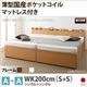 【組立設置費込】チェストベッド ワイドキング200【国産薄型ポケットコイルマットレス付き A+A】フレームカラー：ダークブラウン 大容量収納ファミリーチェストベッド TRACT トラクト - 縮小画像1