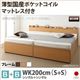 【組立設置費込】チェストベッド ワイドキング200【国産薄型ポケットコイルマットレス付き B+B】フレームカラー：ダークブラウン 大容量収納ファミリーチェストベッド TRACT トラクト - 縮小画像1