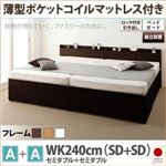 【組立設置費込】チェストベッド ワイドキング240【薄型ポケットコイルマットレス付き A+A 鍵・ガード付き】フレームカラー：ダークブラウン 大容量収納ファミリーチェストベッド TRACT トラクト