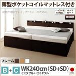 【組立設置費込】チェストベッド ワイドキング240【薄型ポケットコイルマットレス付き B+C 鍵・ガード付き】フレームカラー：ダークブラウン 大容量収納ファミリーチェストベッド TRACT トラクト