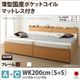 【組立設置費込】チェストベッド ワイドキング200【国産薄型ポケットコイルマットレス付き A+C 鍵・ガード付き】フレームカラー：ナチュラル 大容量収納ファミリーチェストベッド TRACT トラクト - 縮小画像1