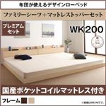 ローベッド ワイドキング200【国産ポケットコイルマットレス付き シーツ・トッパーセット】フレームカラー：ダークブラウン シーツカラー：アイボリー 布団が使えるデザインローベッド Ayliy アイリー