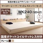 ローベッド ワイドキング240(セミダブル×2)【国産ポケットコイルマットレス付き シーツ・トッパーセット】フレームカラー：ダークブラウン シーツカラー：アイボリー 布団が使えるデザインローベッド Ayliy アイリー