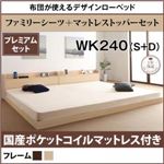 ローベッド ワイドキング240(シングル+ダブル)【国産ポケットコイルマットレス付き シーツ・トッパーセット】フレームカラー：ダークブラウン シーツカラー：アイボリー 布団が使えるデザインローベッド Ayliy アイリー