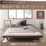 ベッド シングル 木脚タイプ ロング フレームカラー：ウォルナットブラウン デザインボードベッドロング Girafy ジラフィ