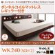 すのこベッド ワイドキング240(セミダブル×2)【ボンネルコイルマットレス：レギュラー付き プレミアムセット】フレームカラー：ウォルナットブラウン シーツカラー：ブラウン 棚・コンセント・ライト付きデザインすのこベッド ALUTERIA アルテリア - 縮小画像1
