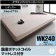 ベッド ワイドキング240(セミダブル×2)【国産ポケットコイルマットレス付き フルレイアウト フレーム幅240】フレームカラー：ウォルナットブラウン デザインすのこファミリーベッド ライラオールソン - 縮小画像1