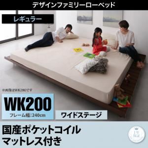 ベッド ワイドキング200【国産ポケットコイルマットレス付き ワイドステージレイアウト フレーム幅240】フレームカラー：ウォルナットブラウン デザインすのこファミリーベッド ライラオールソン - 拡大画像