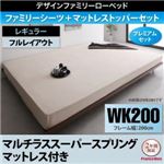 ベッド ワイドキング200【マルチラスマットレス付き プレミアムセット フルレイアウト フレーム幅200】フレームカラー：ウォルナットブラウン 寝具カラー：アイボリー デザインすのこファミリーベッド ライラオールソン