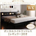 すのこベッド ワイドキング200【ボンネルコイルマットレス：レギュラー付き】フレームカラー：ブラック モダンライト・コンセント付きすのこベッド Mariabella マリアベーラ