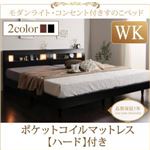 すのこベッド ワイドキング200【ポケットコイルマットレス：ハード付き】フレームカラー：ブラック モダンライト・コンセント付きすのこベッド Mariabella マリアベーラ