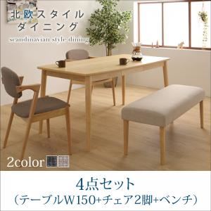 ダイニングセット 4点セット(テーブル+チェア2脚+ベンチ1脚) 幅150cm テーブルカラー：ナチュラル チェアカラー：チャコールグレー ベンチカバー：アイボリー 北欧スタイルダイニング OLIK オリック