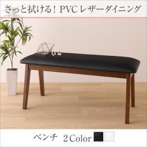 【ベンチのみ】ベンチ ブラック さっと拭ける PVCレザー(合皮)ダイニング fassio ファシオ