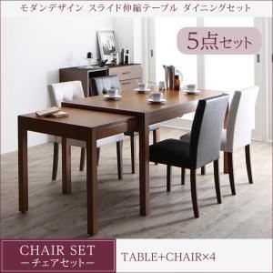 ダイニングセット 5点セット(テーブル+チェア4脚) 幅135-235cm テーブルカラー：ブラウン チェアカラー：ブラック モダンデザイン スライド伸縮テーブル ダイニングセット STRIDER ストライダー