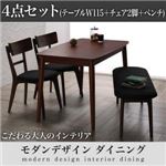 ダイニングセット 4点セット(テーブル+チェア2脚+ベンチ1脚) 幅115cm テーブルカラー：ブラウン チェアカラー：チャコールグレー モダンデザインダイニング Le qualite ル・クアリテ