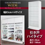 【ミラーなし】ラック 【引き戸タイプ】 高さ180 奥行29 ブラック コレクションラック ワイド