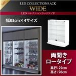 【ミラーなし】ラック 【両開きタイプ】 高さ96 奥行29 ブラック LEDコレクションラック ワイド