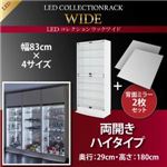 ラック 【両開きタイプ】 背面ミラー2枚セット 高さ180 奥行29 ブラック LEDコレクションラック ワイド