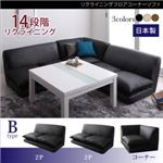 ソファーセット Bタイプ(2P×2+コーナー)【Loue】アイボリー リクライニングフロアコーナーソファ【Loue】ルエー