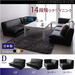 ソファーセット Dタイプ(2P×2+コーナー×2)【Loue】アイボリー リクライニングフロアコーナーソファ【Loue】ルエー