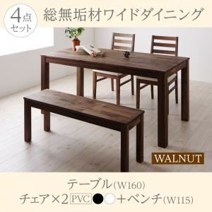 ダイニングセット 4点セット(テーブル+チェア2脚+ベンチ1脚) 幅160cm【Cursus】テーブルカラー：ウォールナットブラウン チェア：PVC(合皮)座(座面カラー：ブラック) 総無垢材ワイドダイニング【Cursus】クルスス