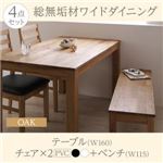 ダイニングセット 4点セット(テーブル+チェア2脚+ベンチ1脚) 幅160cm【Cursus】テーブルカラー：オークナチュラル チェア：PVC(合皮)座(座面カラー：ホワイト) 総無垢材ワイドダイニング【Cursus】クルスス