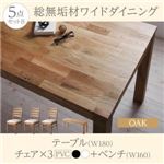 ダイニングセット 5点セット(テーブル+チェア3脚+ベンチ1脚) 幅180cm【Cursus】テーブルカラー：オークナチュラル チェア：PVC(合皮)座(座面カラー：ホワイト) 総無垢材ワイドダイニング【Cursus】クルスス