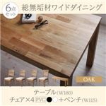 ダイニングセット 6点セット(テーブル+チェア4脚+ベンチ1脚) 幅180cm【Cursus】テーブルカラー：オークナチュラル チェア：PVC(合皮)座(座面カラー：ホワイト) 総無垢材ワイドダイニング【Cursus】クルスス