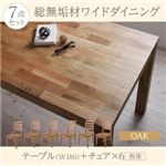 ダイニングセット 7点セット(テーブル+チェア6脚) 幅180cm【Cursus】テーブルカラー：オークナチュラル チェア：板座 総無垢材ワイドダイニング【Cursus】クルスス