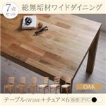 ダイニングセット 7点セット(テーブル+チェア6脚) 幅180cm【Cursus】テーブルカラー：オークナチュラル チェア：板座3脚+PVC(合皮)座3脚(座面カラー：ホワイト) 総無垢材ワイドダイニング【Cursus】クルスス