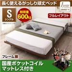 すのこベッド シングル【国産ポケットコイルマットレス付き フルレイアウト】フレームカラー：ウォルナットブラウン 頑丈デザインすのこベッド RinForza リンフォルツァ