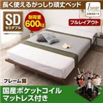 すのこベッド セミダブル【国産ポケットコイルマットレス付き フルレイアウト】フレームカラー：ウォルナットブラウン 頑丈デザインすのこベッド RinForza リンフォルツァ