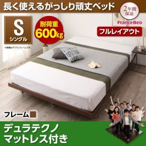 すのこベッド シングル【デュラテクノスプリングマットレス付き フルレイアウト】フレームカラー：ウォルナットブラウン 頑丈デザインすのこベッド RinForza リンフォルツァ - 拡大画像