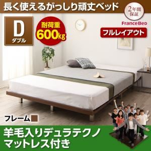 すのこベッド ダブル【羊毛入りデュラテクノスプリングマットレス付き フルレイアウト】フレームカラー：ウォルナットブラウン 頑丈デザインすのこベッド RinForza リンフォルツァ - 拡大画像