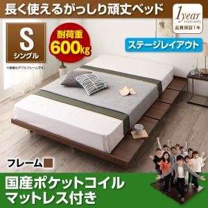 すのこベッド シングル【国産ポケットコイルマットレス付き ステージレイアウト】フレームカラー：ウォルナットブラウン 頑丈デザインすのこベッド RinForza リンフォルツァ