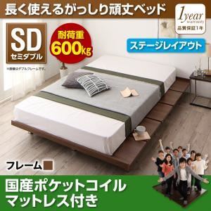 すのこベッド セミダブル【国産ポケットコイルマットレス付き ステージレイアウト】フレームカラー：ウォルナットブラウン 頑丈デザインすのこベッド RinForza リンフォルツァ