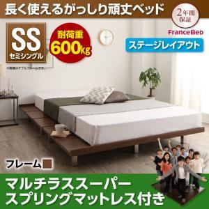 すのこベッド セミシングル【マルチラススーパースプリングマットレス付き ステージレイアウト】フレームカラー：ウォルナットブラウン 頑丈デザインすのこベッド RinForza リンフォルツァ