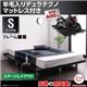 すのこベッド シングル【羊毛入りデュラテクノスプリングマットレス付き ステージレイアウト】フレームカラー：ウォルナットブラウン 頑丈デザインすのこベッド T-BOARD ティーボード - 縮小画像1