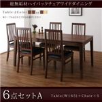 ダイニングセット 6点セット(テーブル+チェア5脚) 幅165cm【Lilt】テーブルカラー：ウォールナットブラウン×オークナチュラル 総無垢材ハイバックチェアワイドダイニング【Lilt】リルト