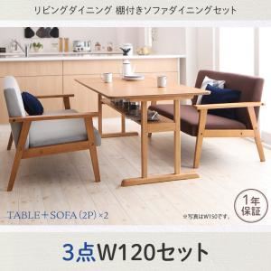 ダイニングセット 3点セット(テーブル+2人掛けソファ2脚) 幅120cm テーブルカラー：ナチュラル ソファカラー：グレー リビングダイニング 棚付きソファダイニングセット Betty ベティ