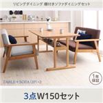 ダイニングセット 3点セット(テーブル+2人掛けソファ2脚) 幅150cm テーブルカラー：ナチュラル ソファカラー：ブラウン リビングダイニング 棚付きソファダイニングセット Betty ベティ