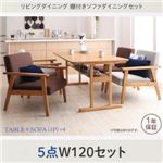 ダイニングセット 5点セット(テーブル+1人掛けソファ4脚) 幅120cm テーブルカラー：ナチュラル ソファカラー：ブラウン リビングダイニング 棚付きソファダイニングセット Betty ベティ
