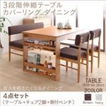 ダイニングセット 4点セット(テーブル+チェア2脚+背付ベンチ1脚) 幅120-180cm チェアカラー：アイボリー2脚 背付ベンチカラー：アイボリー 3段階伸縮テーブル カバーリング ダイニング humiel ユミル