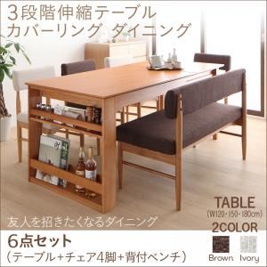 ダイニングセット 6点セット(テーブル+チェア4脚+背付ベンチ1脚) 幅120-180cm チェアカラー:アイボリー4脚 背付ベンチカラー:アイボリー 3段階伸縮テーブル カバーリング ダイニング humiel ユミル 商品画像