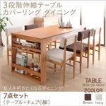 ダイニングセット 7点セット(テーブル+チェア6脚) 幅120-180cm チェアカラー：アイボリー2脚+ブラウン4脚 3段階伸縮テーブル カバーリング ダイニング humiel ユミル