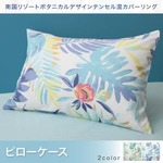 【枕カバーのみ】ピローケース スカイブルー 南国リゾートボタニカルデザイン テンセル混カバーリング toware トワレ
