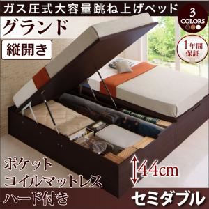 収納ベッド セミダブル・グランド【縦開き】【ポケットコイルマットレス(ハード)付き】フレームカラー:ダークブラウン シンプルデザイン ガス圧式大容量跳ね上げベッド ORMAR オルマー 収納ベッド セミダブル・グランド【縦開き】【ポケットコイルマットレス(ハード)付き】フレームカラー:ダークブラウン シンプルデザイン ガス圧式大容量跳ね上げベッド ORMAR オルマー