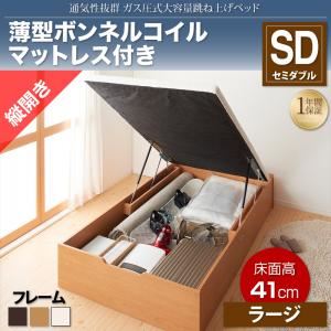 収納ベッド セミダブル・ラージ【縦開き】【薄型ボンネルコイルマットレス付き】フレームカラー：ホワイト 通気性抜群_ガス圧式大容量跳ね上げベッド No-Mos ノーモス